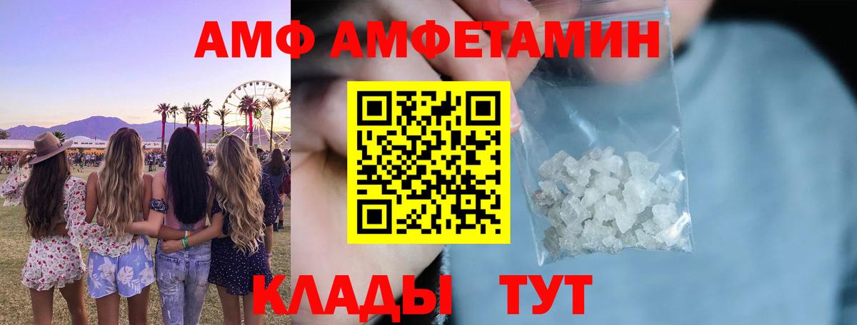 АМФ  Амфетамин  Вход с VPN  Октябрьский  Amphetamine VHQ 
