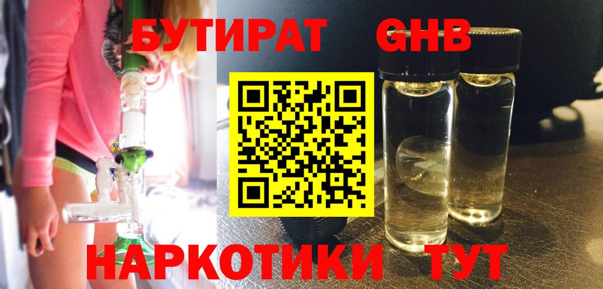 Бутират GHB Октябрьский