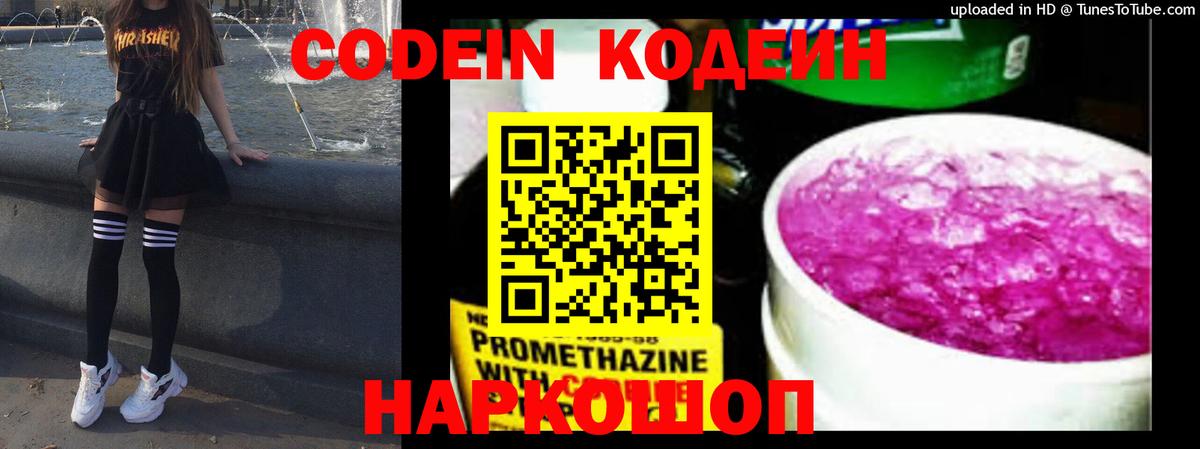 Кодеин напиток Lean (лин) Октябрьский