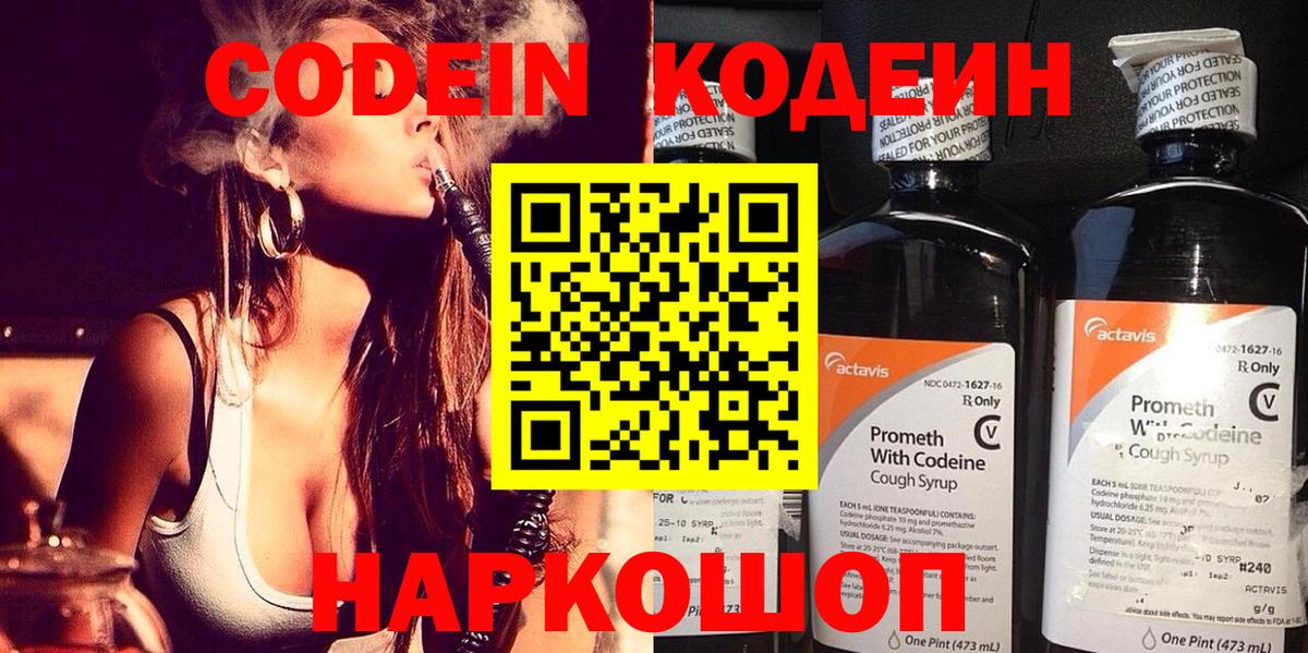 Октябрьский  Кодеин Purple Drank  Вход с VPN  Codein Purple Drank 