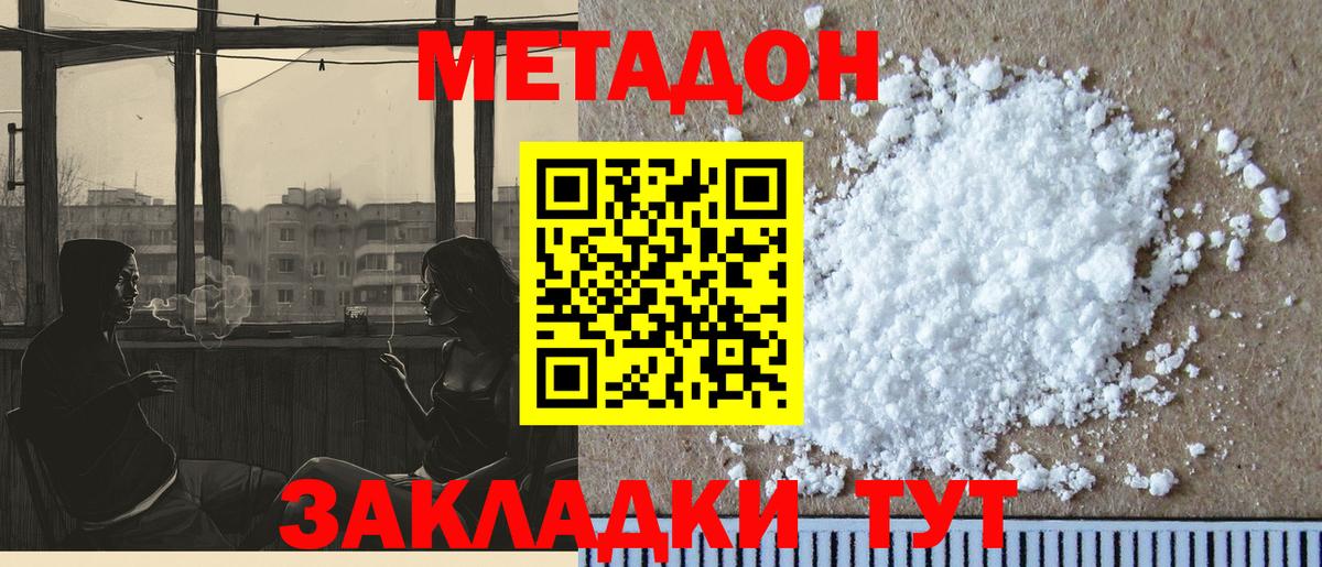 МЕТАДОН мёд  Вход с VPN  Октябрьский 