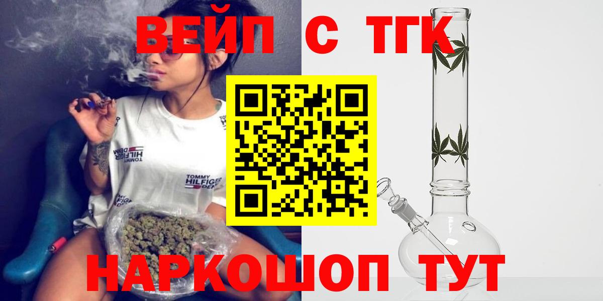 Октябрьский  ТГК вейп с тгк  Вход с VPN  ТГК концентрат 